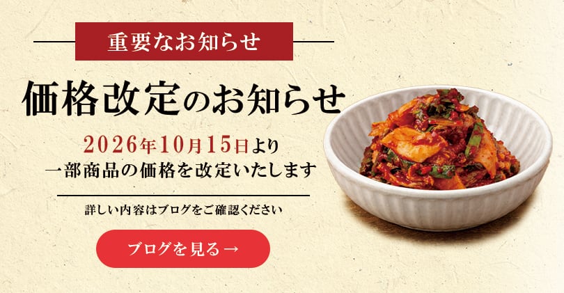 げろげろキムチ