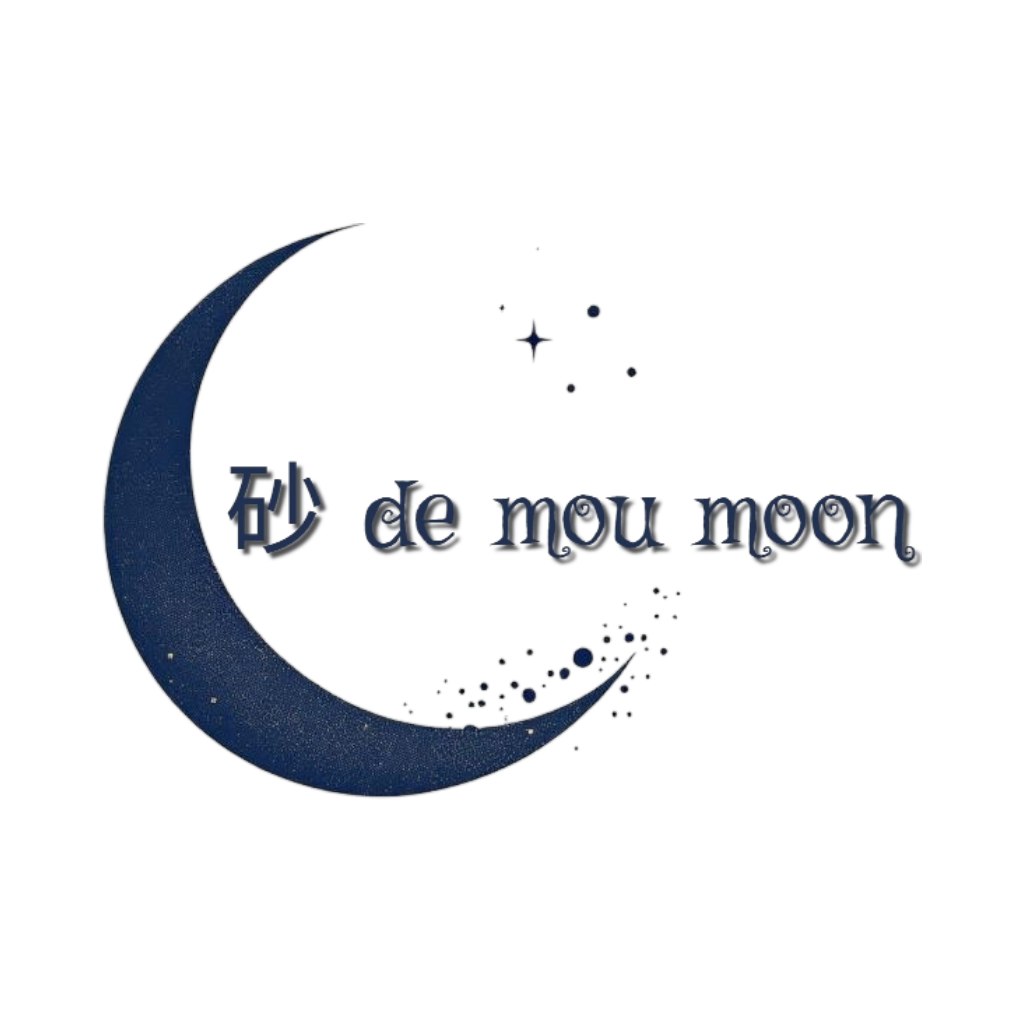 砂 de mou moon