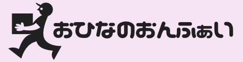 おひなのおんふぁい