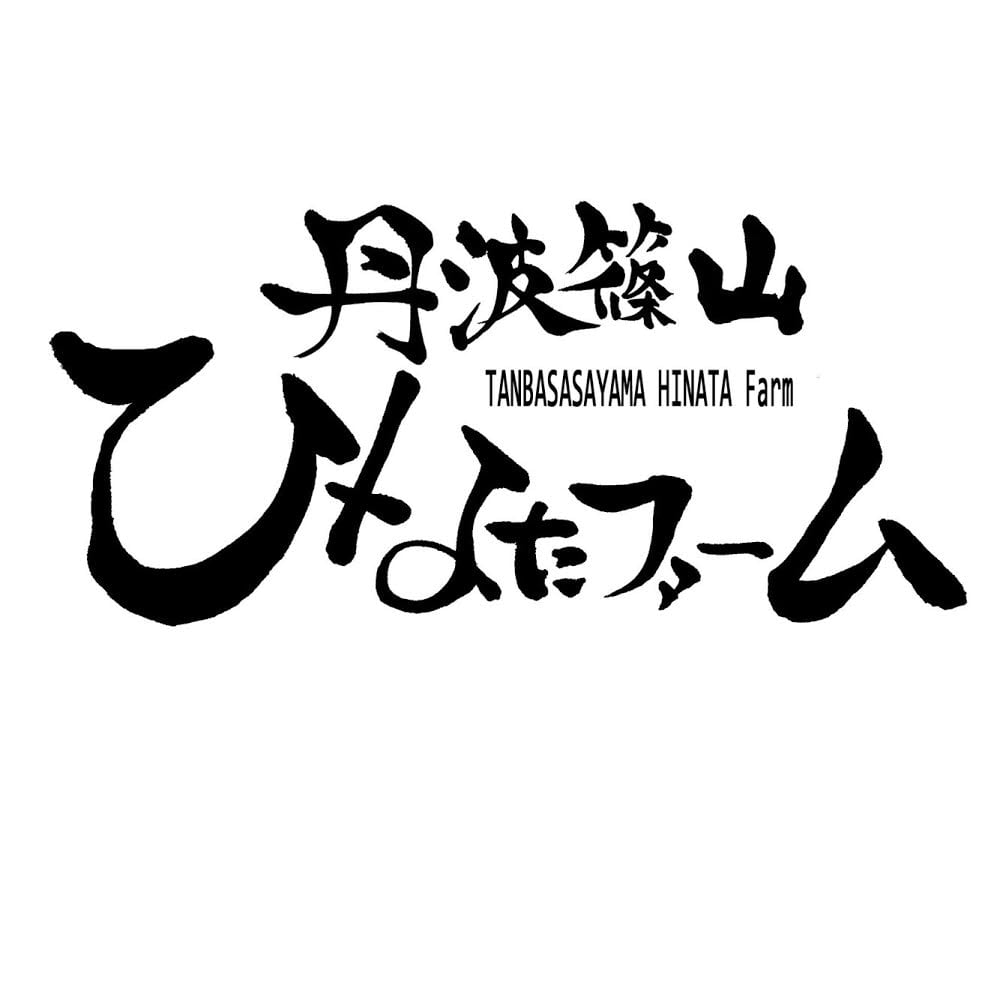 丹波篠山ひなたファーム