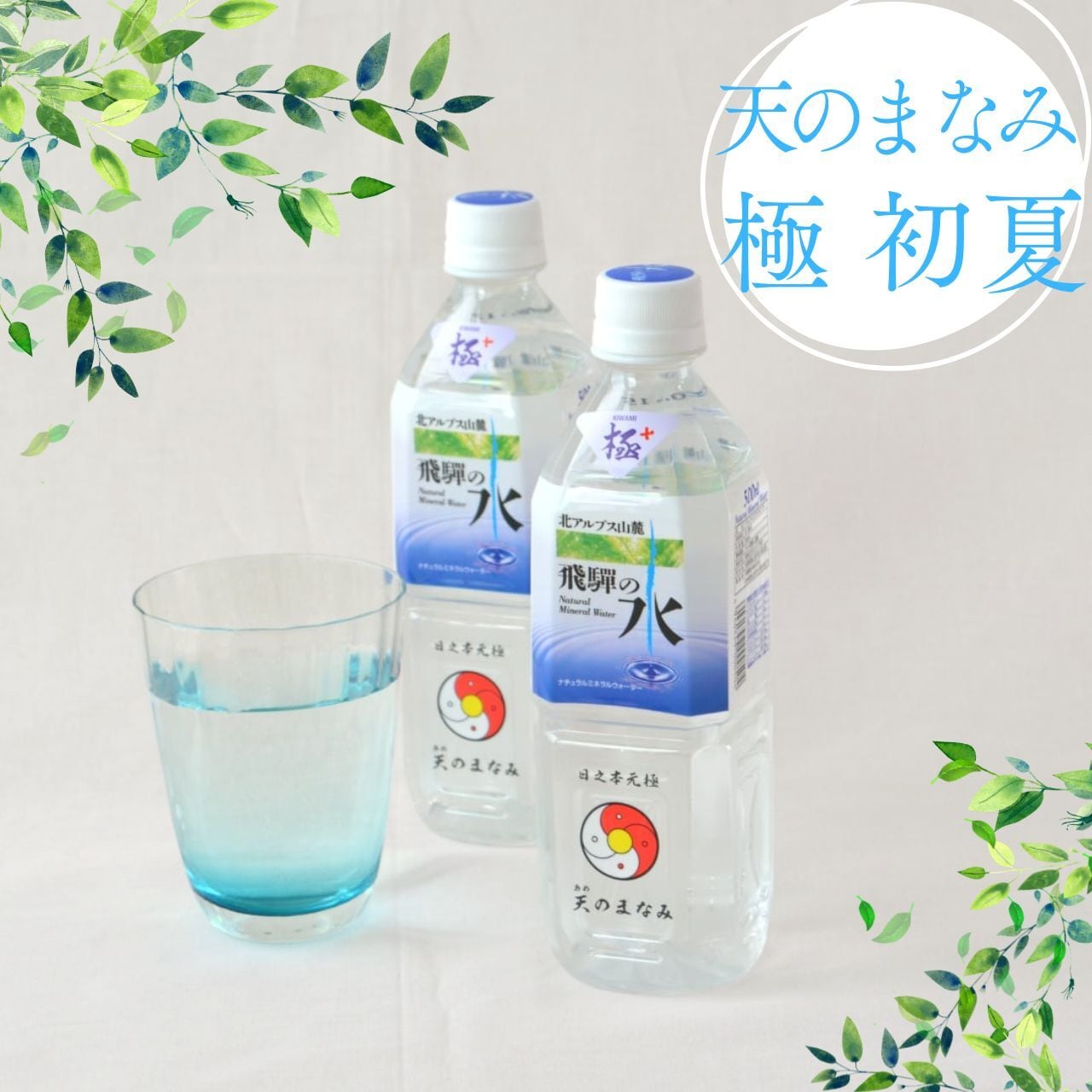 天のまなみ 極 初夏
