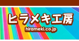 hiramekikobo