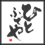 hitofudeya