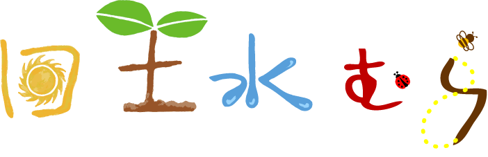 日土水むら