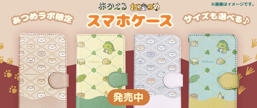 あつめラボ Hit-Point Official Shop