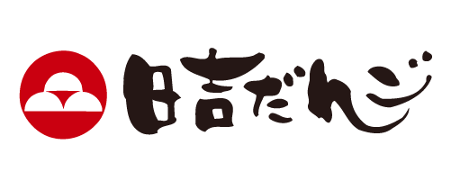 日吉だんごオンラインショップ