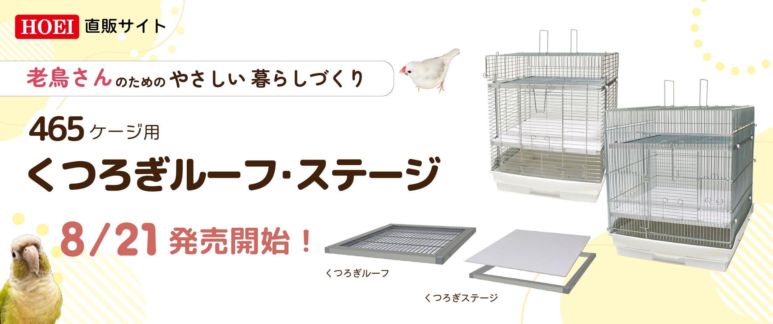 鳥かご・ペットケージのHOEI直販サイト