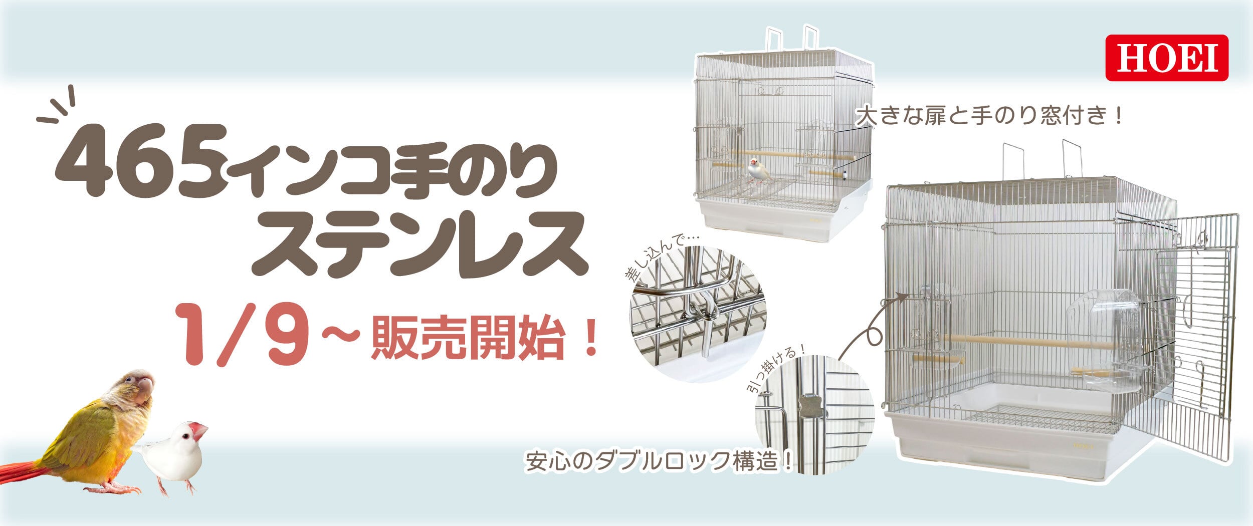 鳥かご・ペットケージのHOEI直販サイト