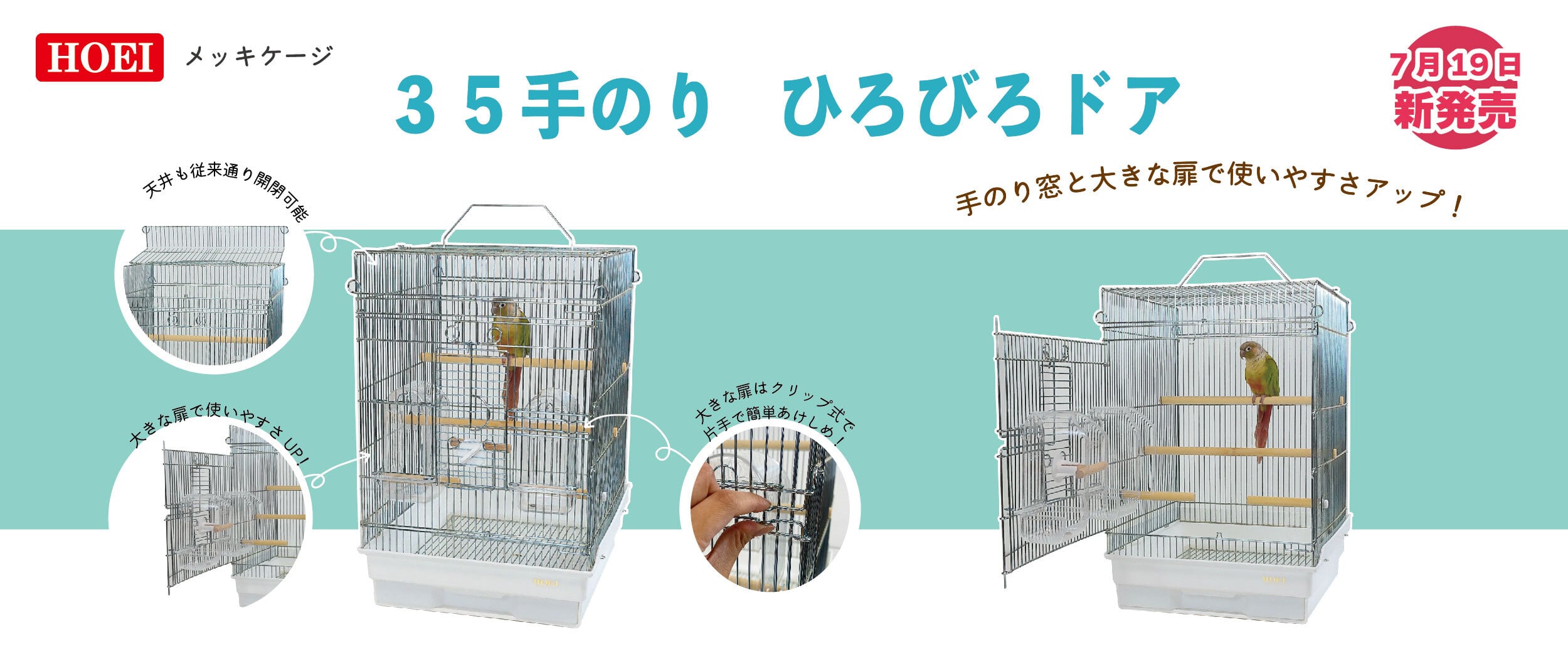 鳥かご・ペットケージのHOEI直販サイト 鳥かご・ペットケージのHOEI直販サイト