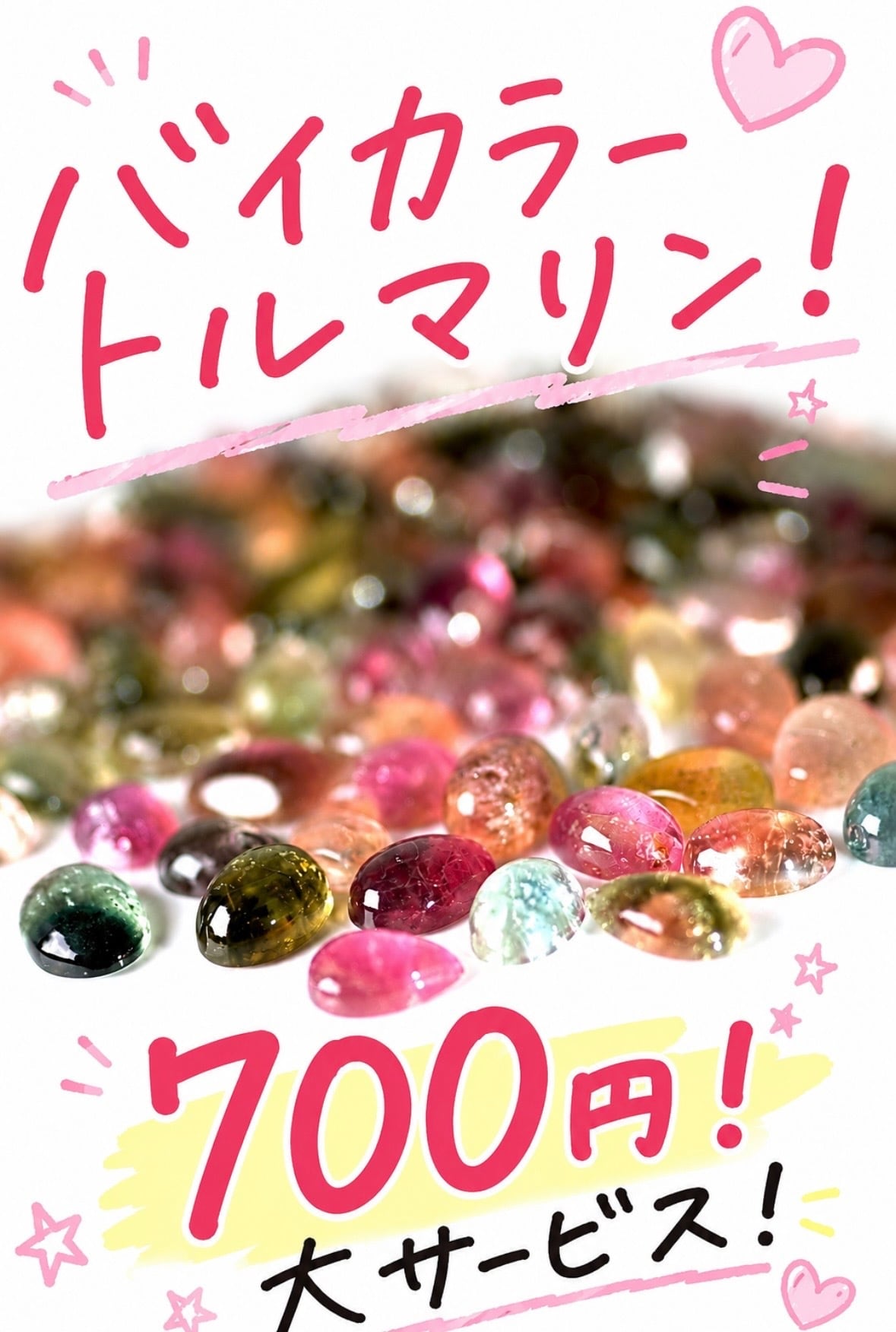 トルマリン　アソート　8pc 大放出】バイカラートルマリン700円✨大サービス‼️［DK-560］ | 宝石