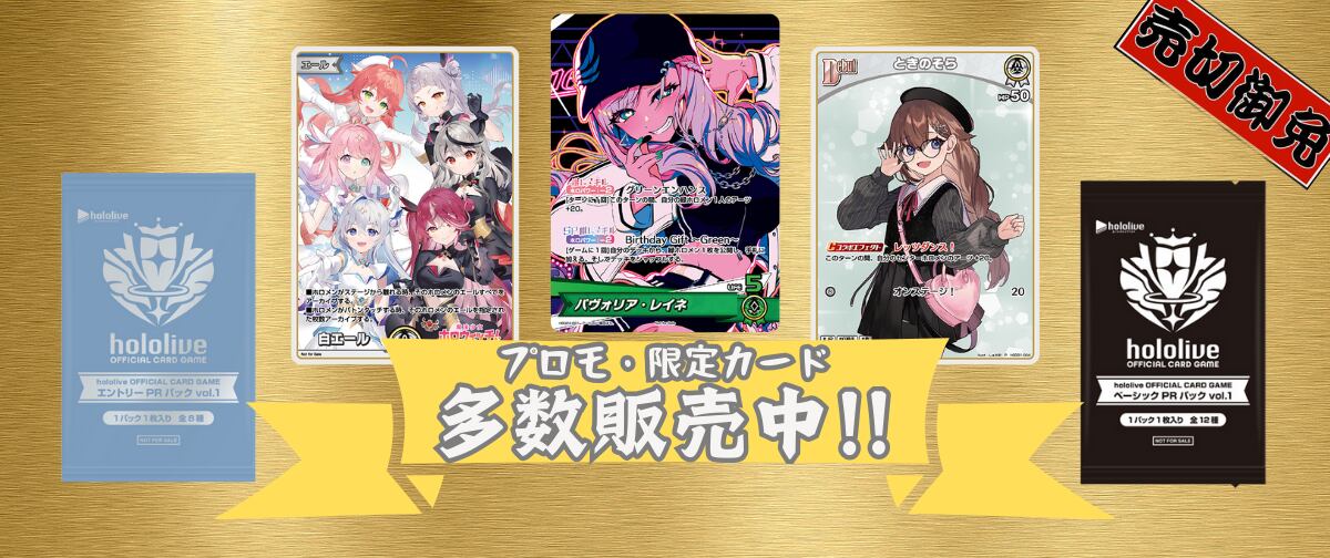 ホロカ プロモパック スーパーPRパック vol.1 ホロカ プロモパック スーパーPRパック vol.1