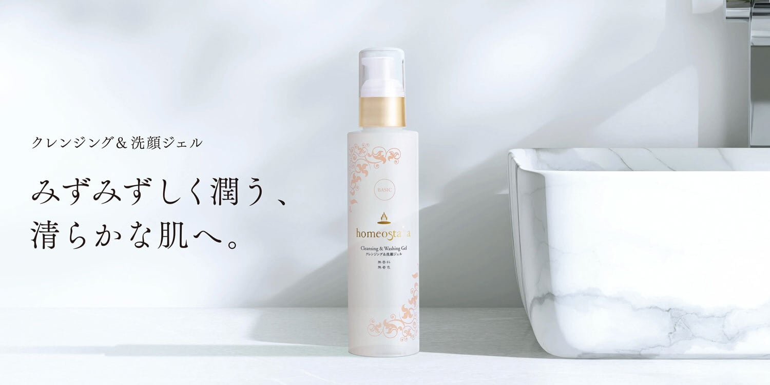 ホメオスタジア 化粧品 homeostajia クリアホワイト | 製品情報 | 株式会社 homeostajia （ホメオ