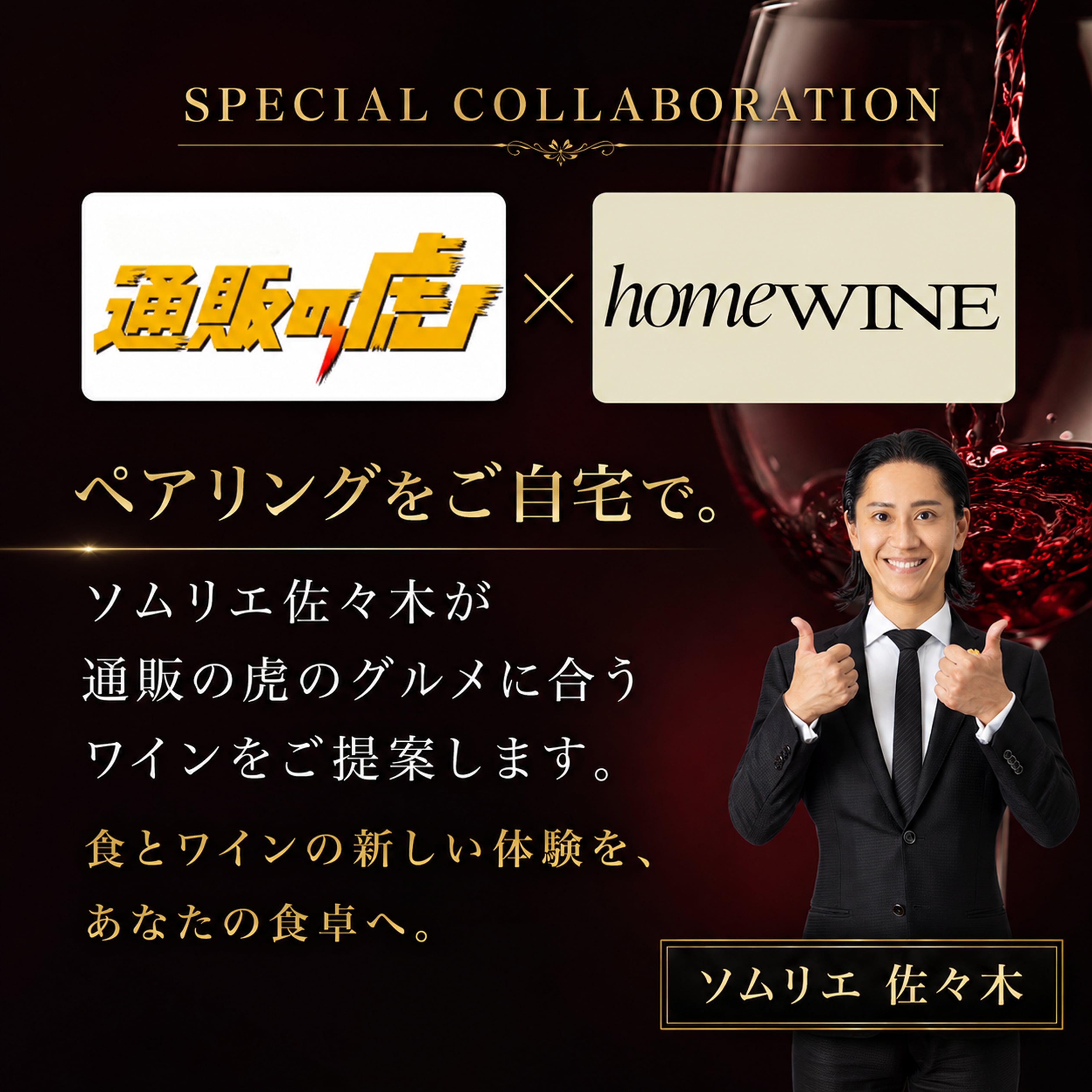 Homewine（ホームワイン）