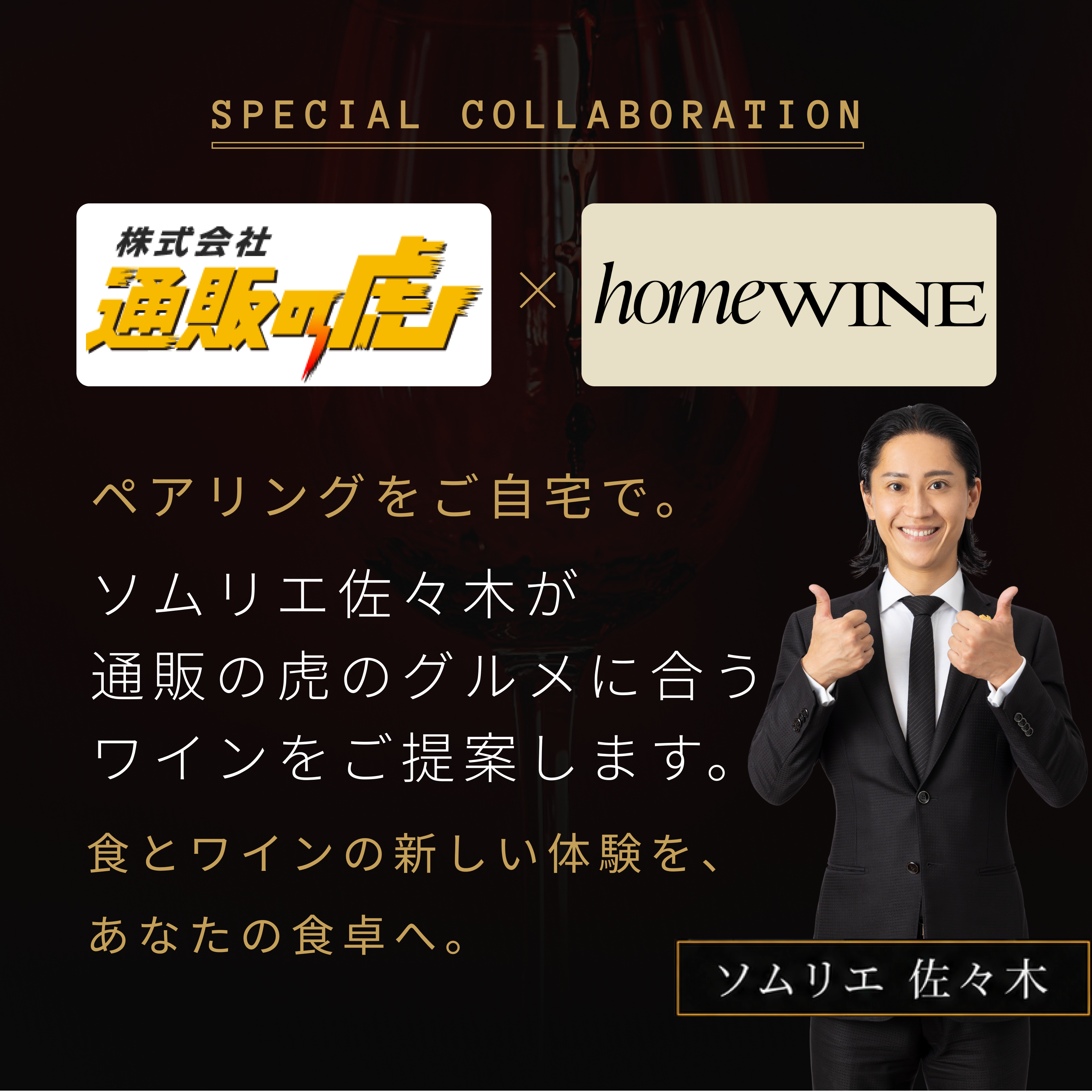 Homewine（ホームワイン）