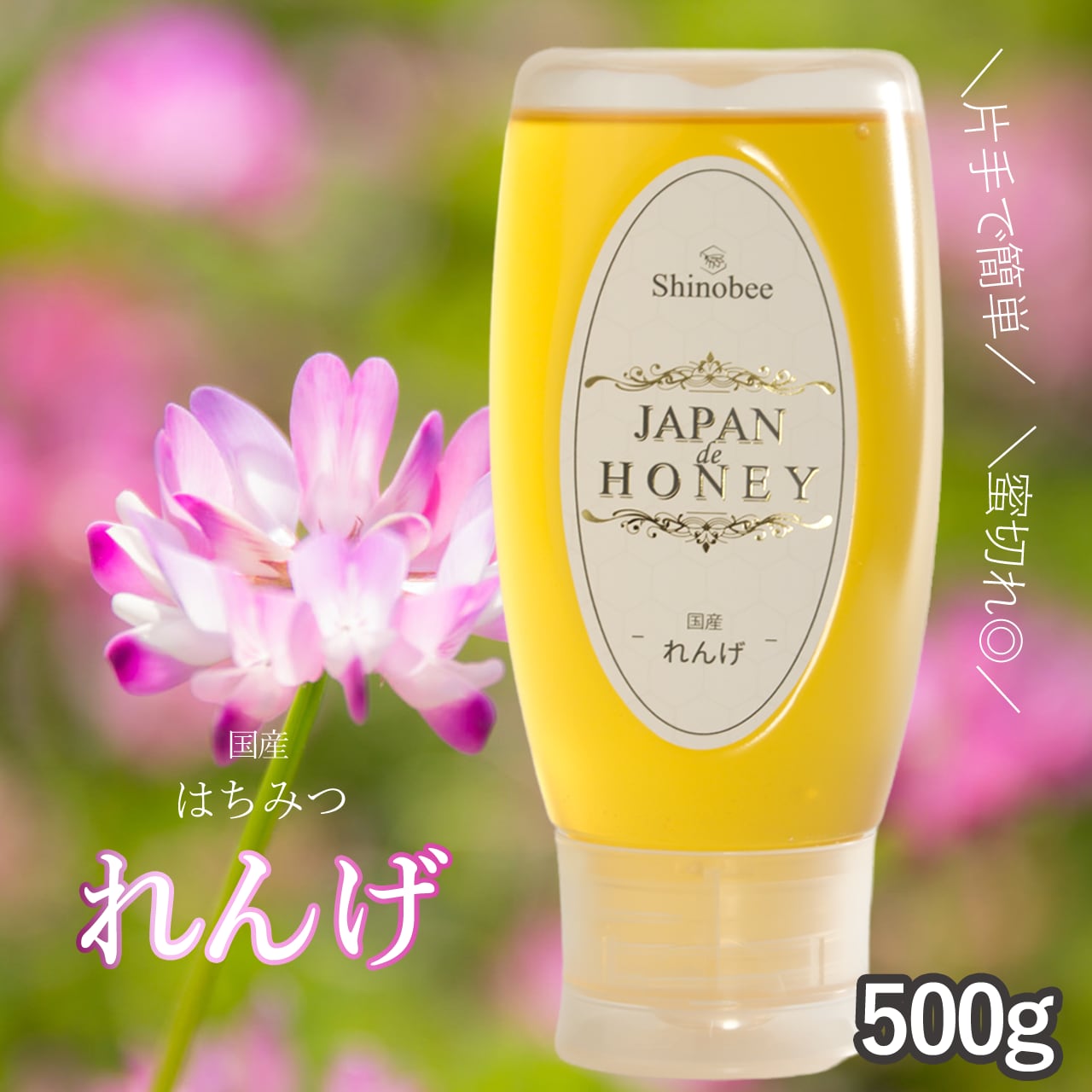 国産生はちみつの通販/販売|Shinobee Honey-養蜂家直送 国産生はちみつの通販/販売|Shinobee Honey-養蜂家直送