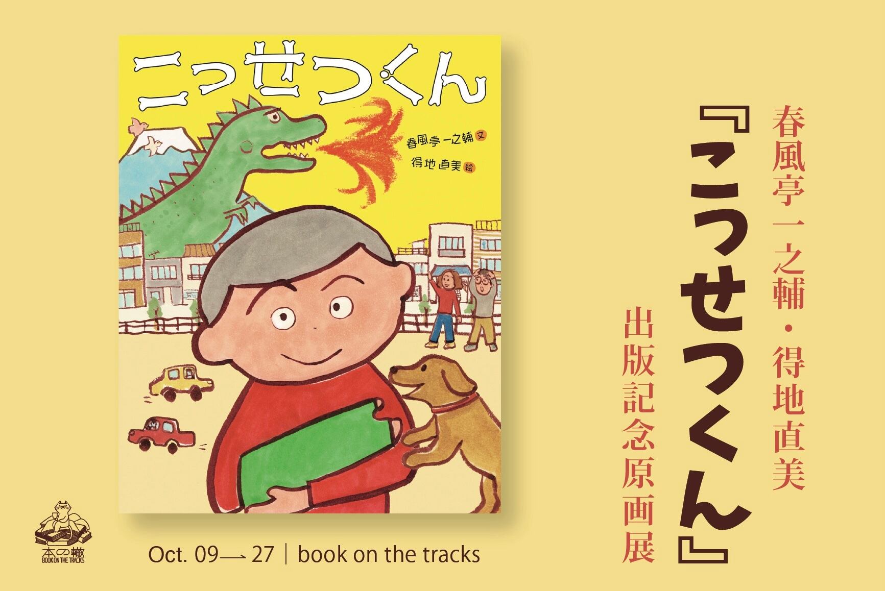 直筆サイン本 昭和の轍 直筆サイン本 昭和の轍 直筆サイン本 昭和
