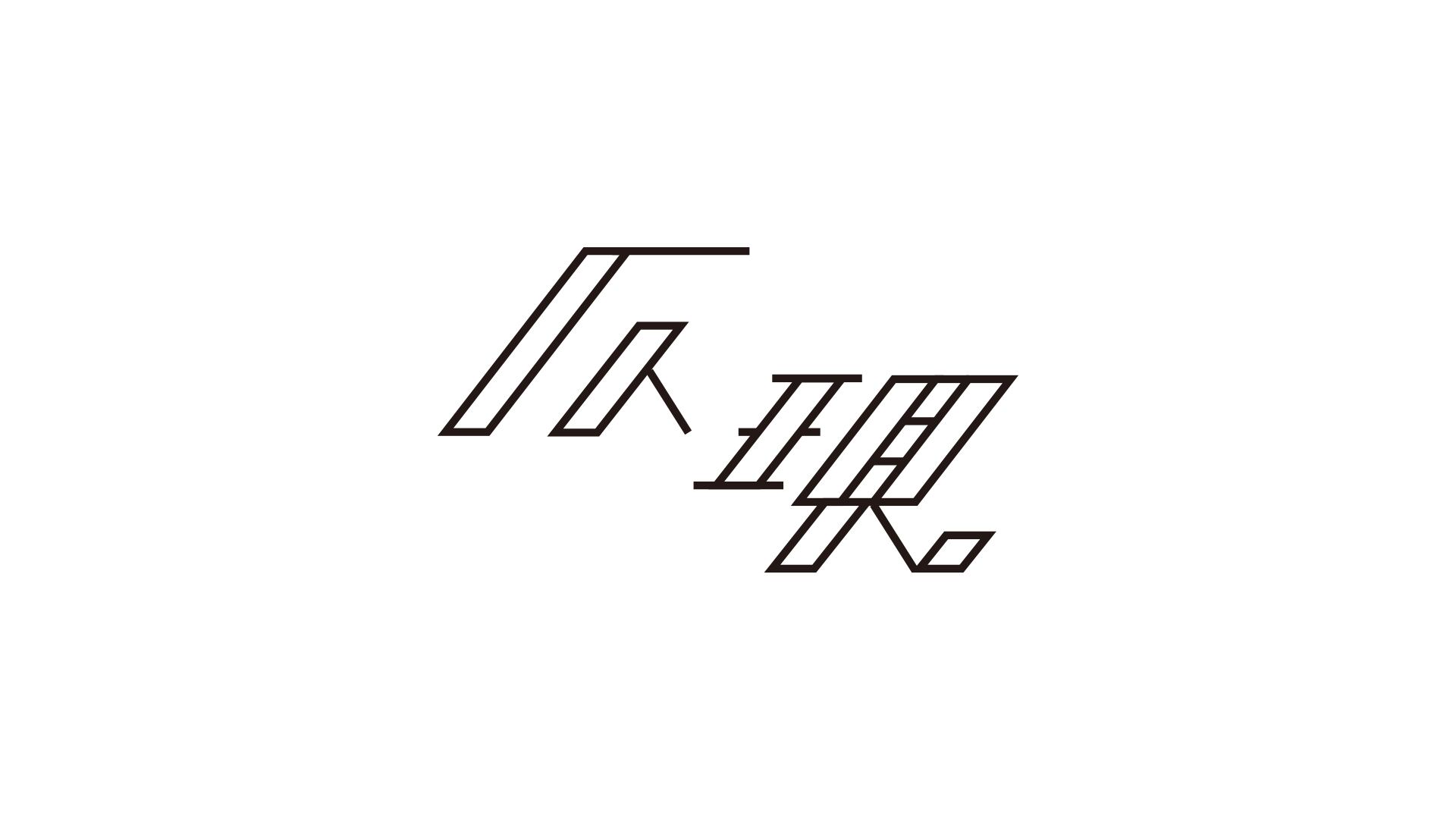 仄現-honoutsutsu-