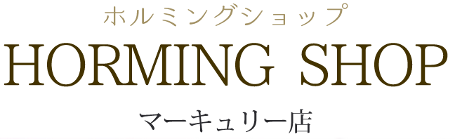 ホルミングSHOP　マーキュリー店
