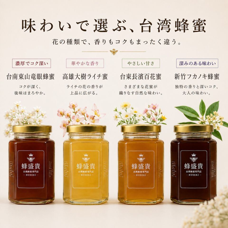 台湾蜂蜜専門店 HOSEKI