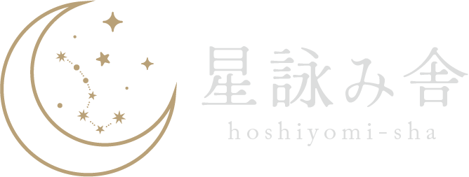 星詠み舎