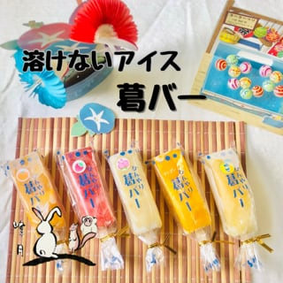 くずバー　
