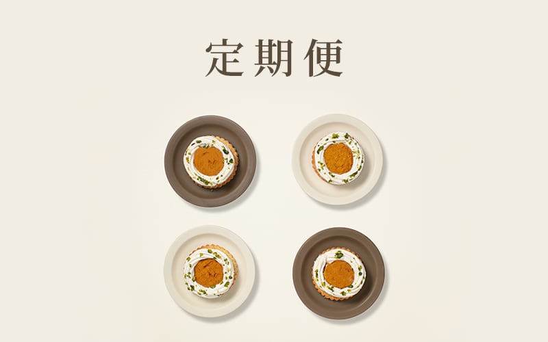 Subscription（定期便）