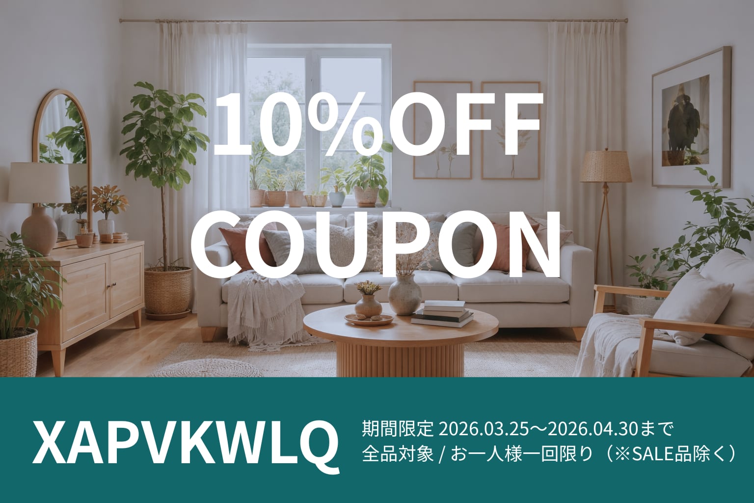 ポップアップバナー
