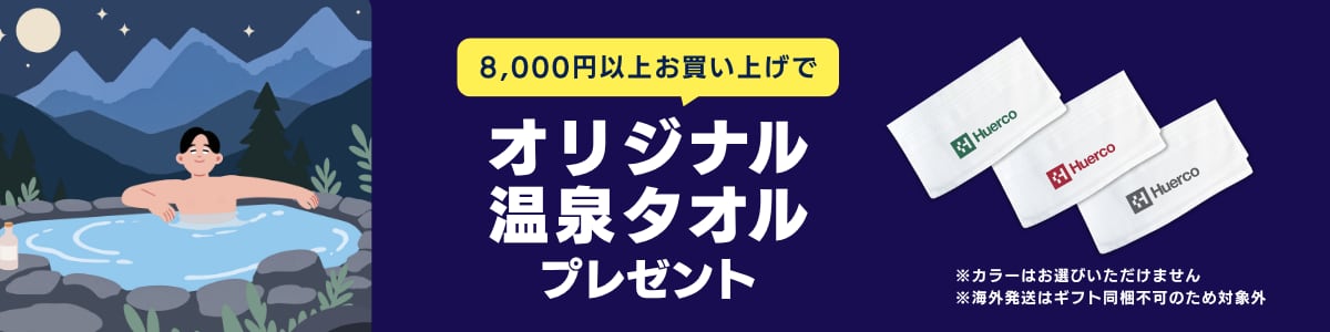 Huerco フエルコ公式オンラインパーツストア