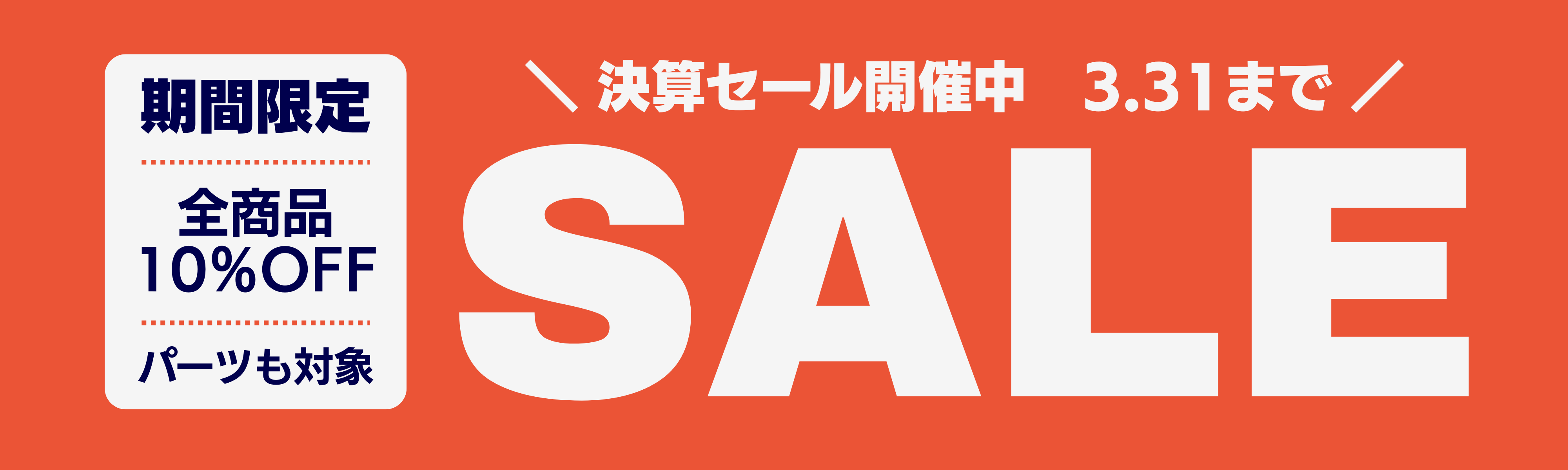 Huerco フエルコ公式オンラインパーツストア