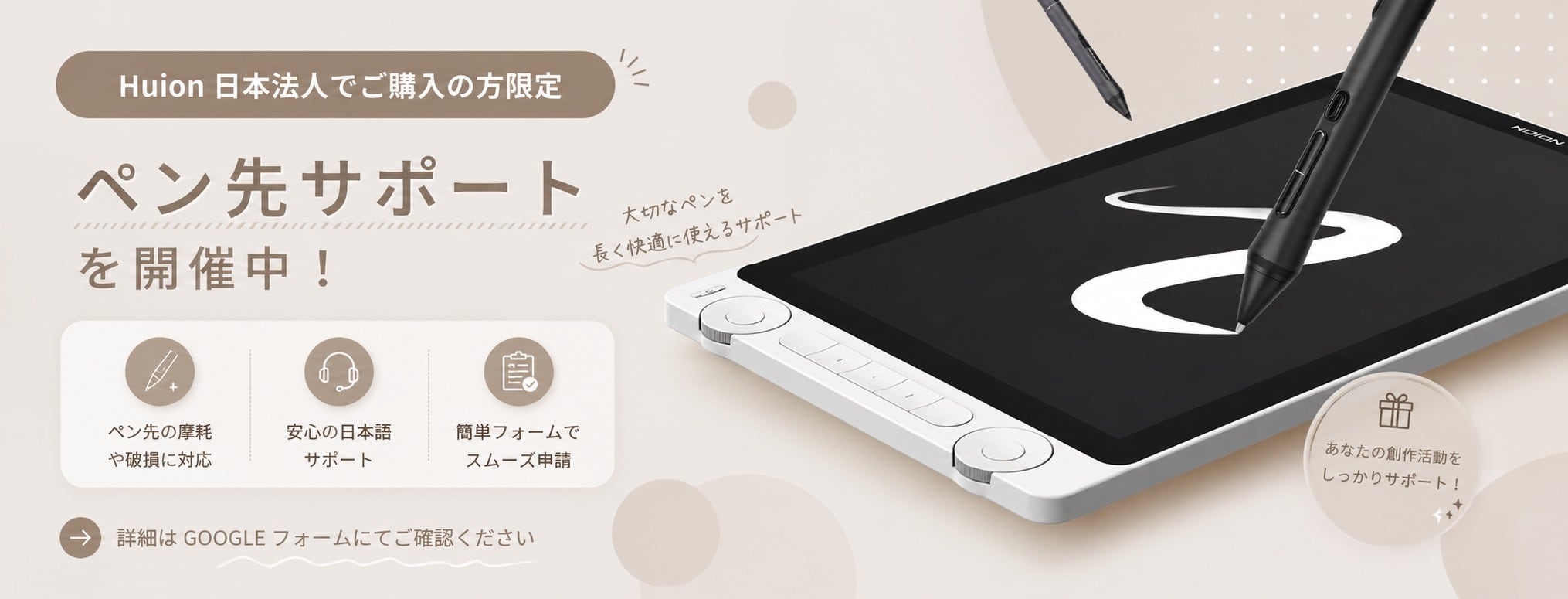 HUION 商品バナー3