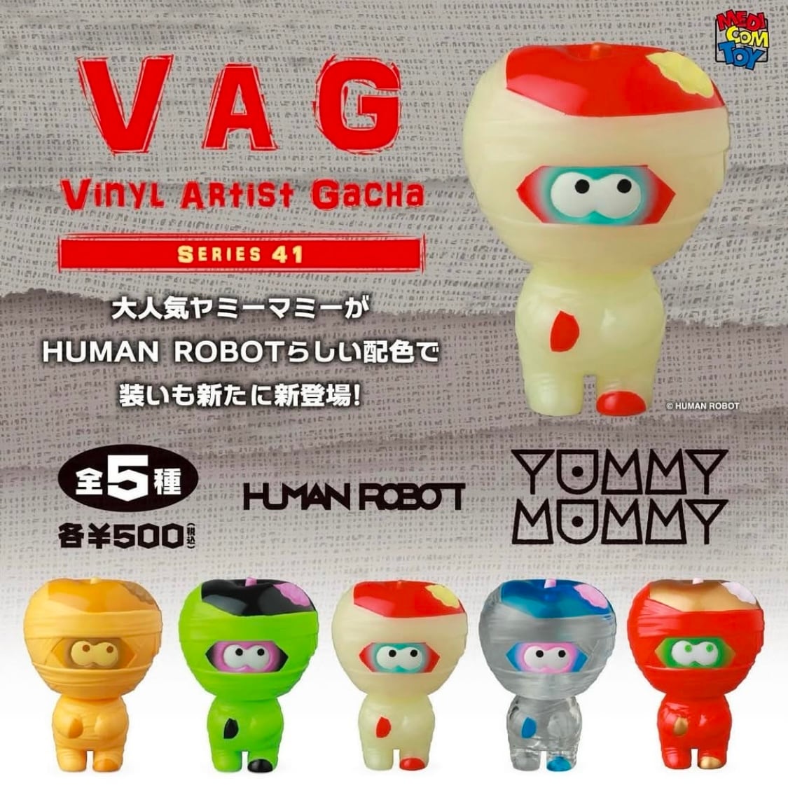 Capsule Toys | HUMAN ROBOT ONLINE