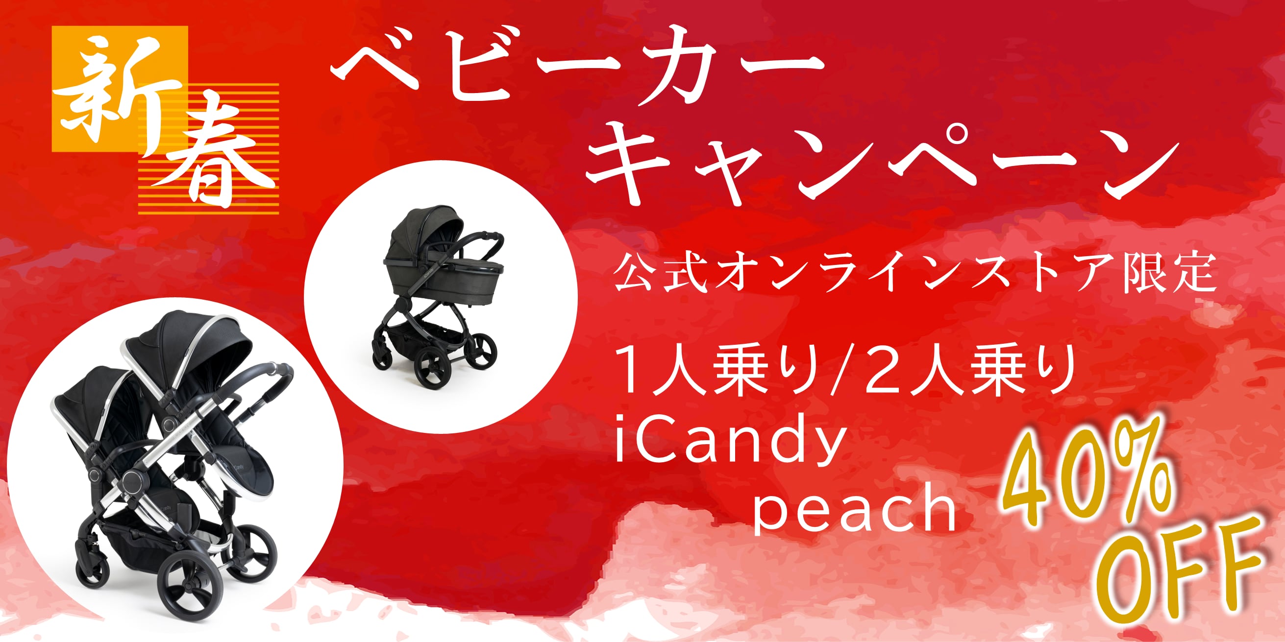 二人乗り高級ベビーカーicandy peach イギリス王室利用 2人でゴー ほどよく