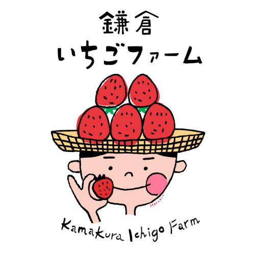鎌倉いちごファーム
