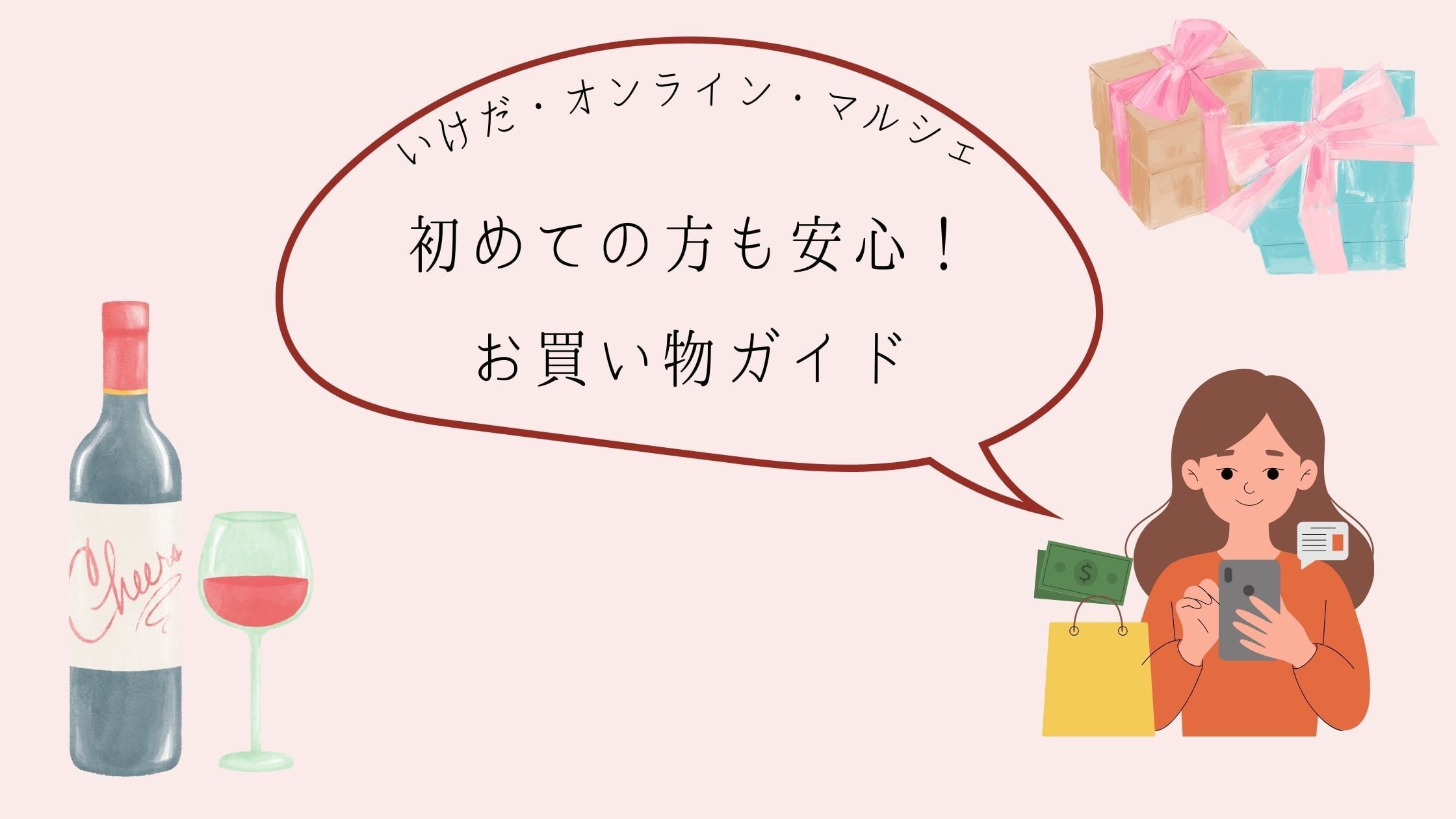 【Check】初めての方も安心！お買い物ガイド🚚