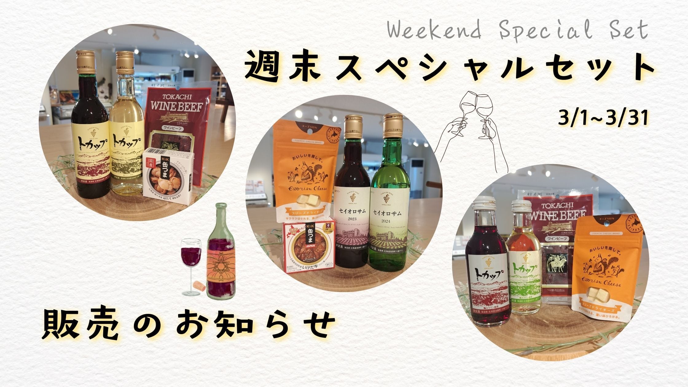 【Check】週末スペシャルセット販売のお知らせ🎉