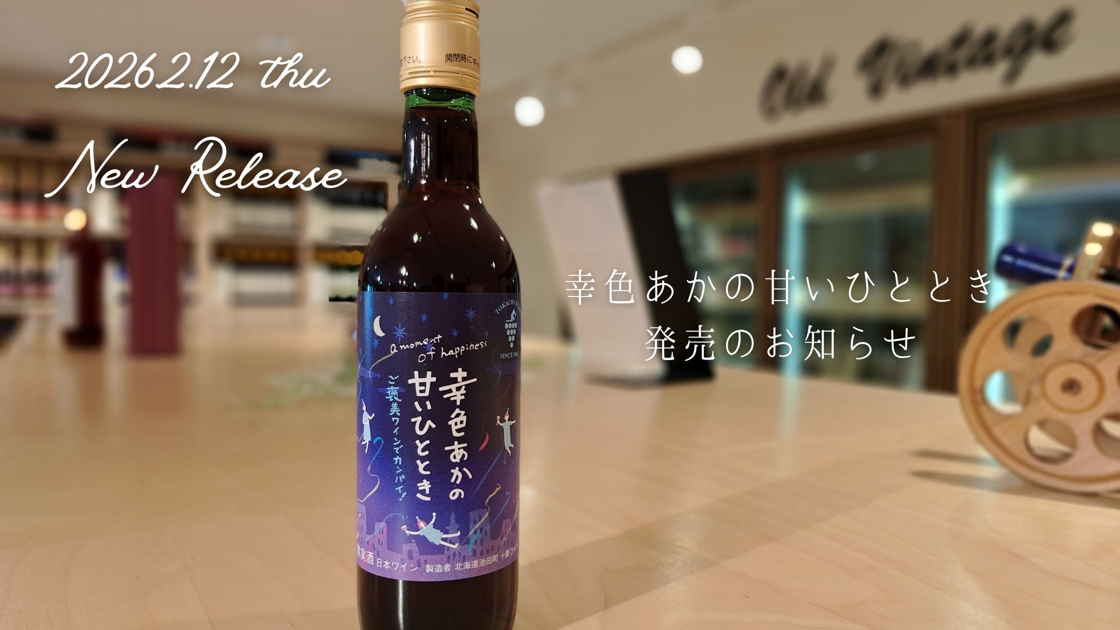 【Check】幸色あかの甘いひととき 発売のお知らせ🍷
