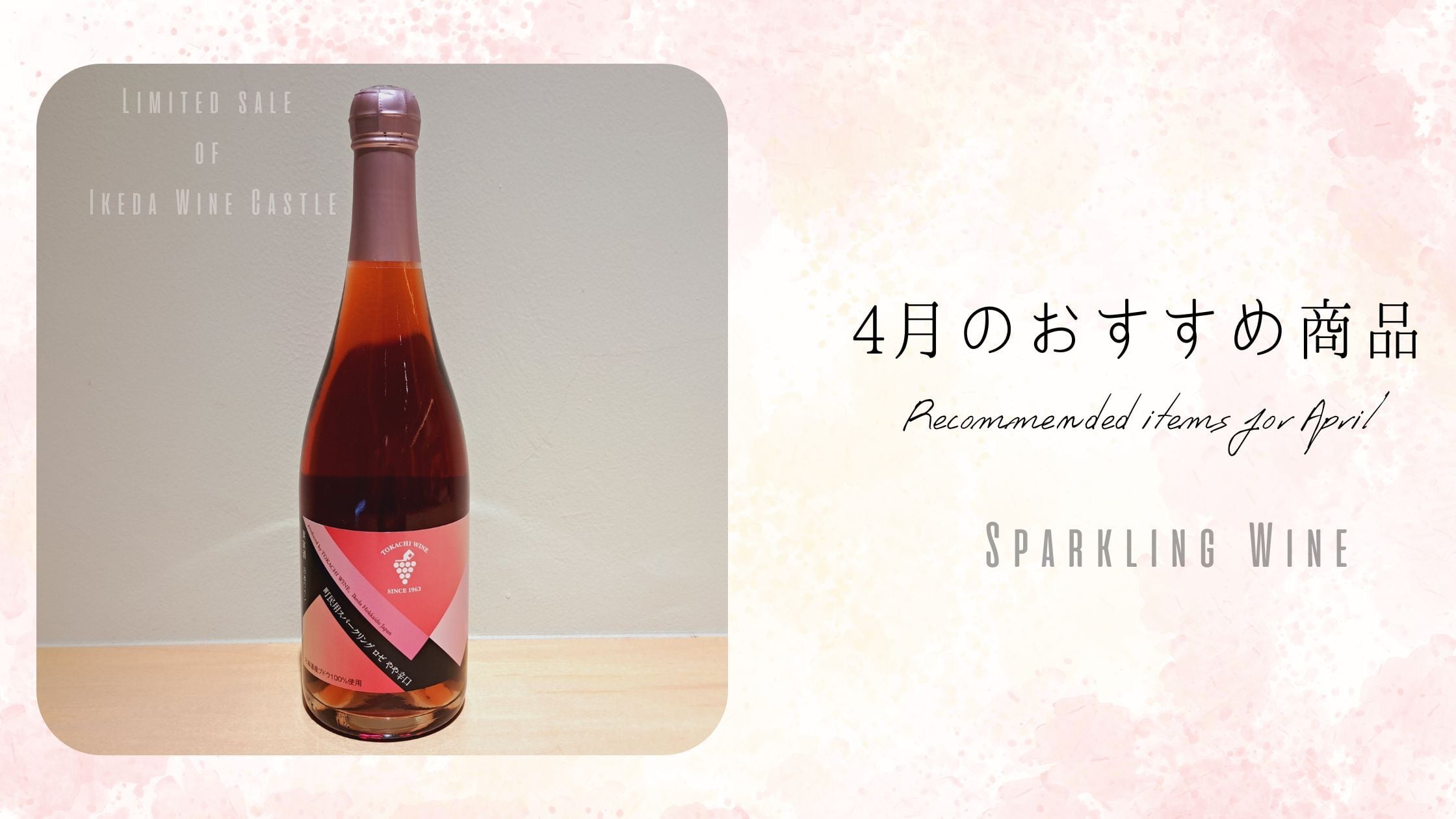 【Check】4月のおすすめ商品🌸