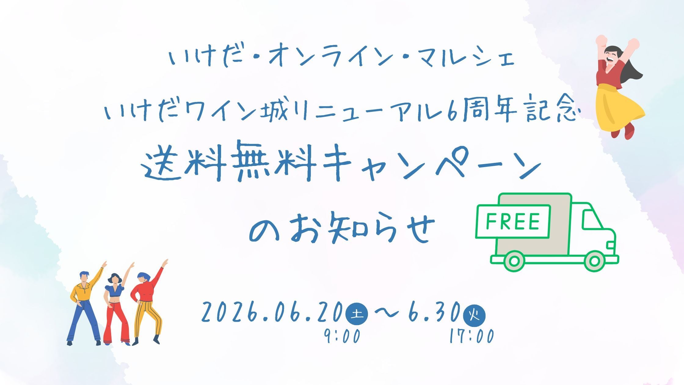【Check】送料無料キャンペーンのお知らせ🏰