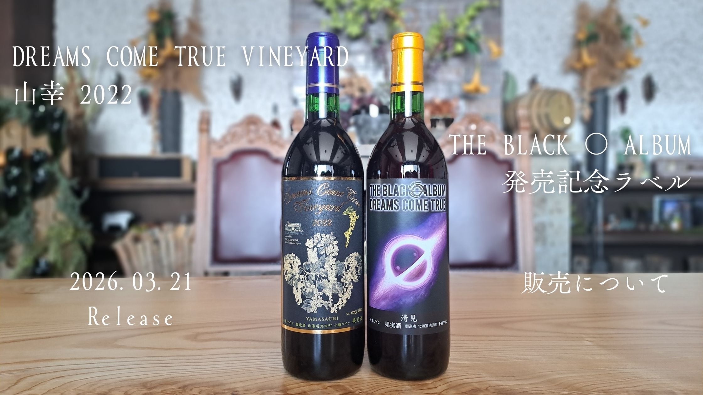 【Check】DREAMS COME TRUE ニューアルバムリリース記念！