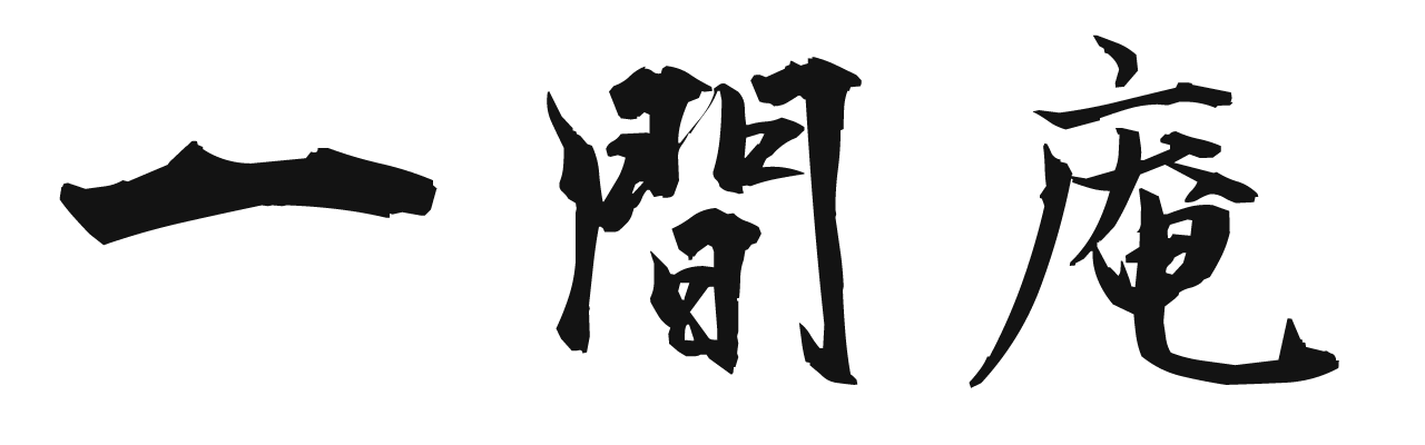 一間庵 Online Shop