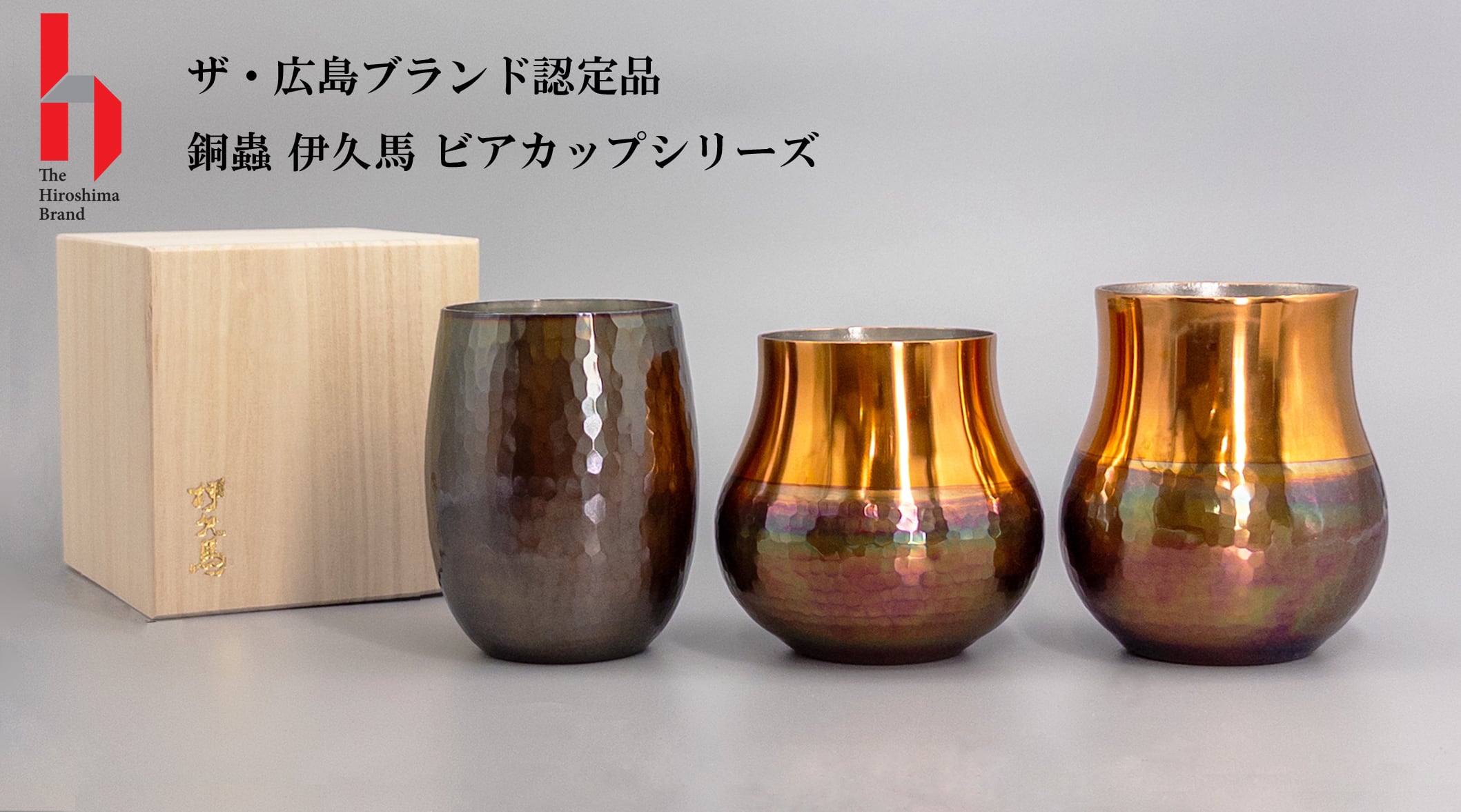 伊久馬ブランド-オンラインショップ|銅製ビアカップ・ハイ 伊久馬ブランド-オンラインショップ|銅製ビアカップ・ハイ