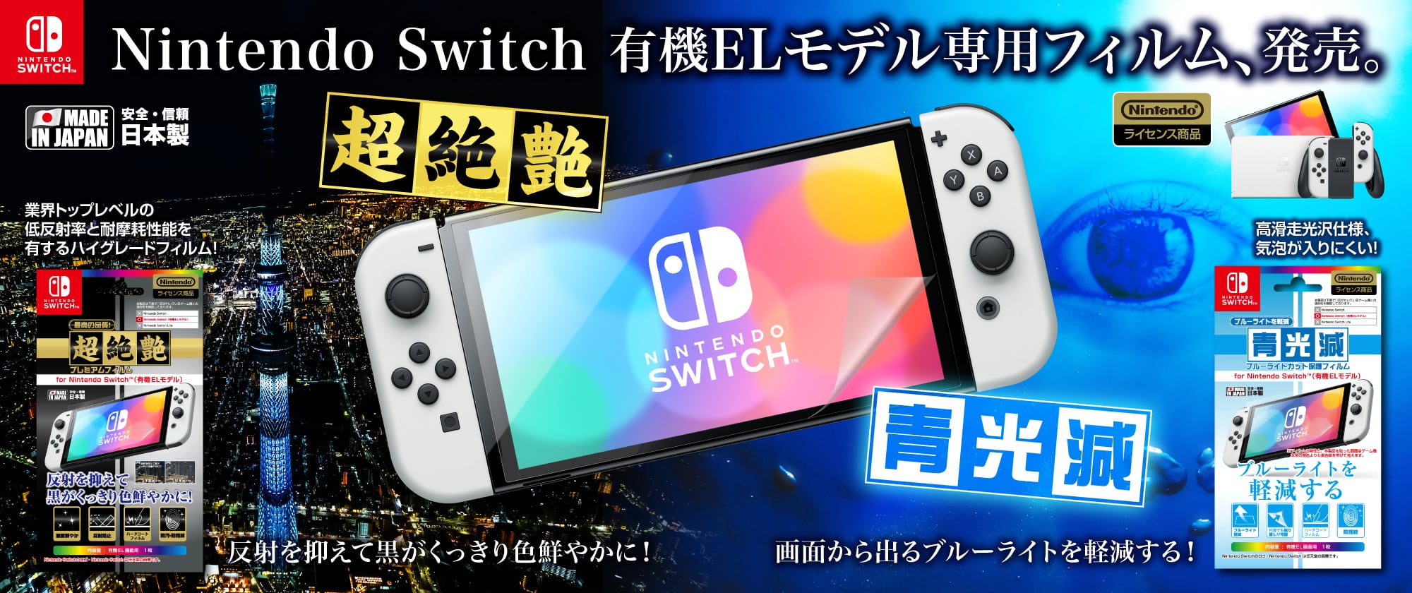Nintendo Switch（有機ELモデル） | ilexdirect
