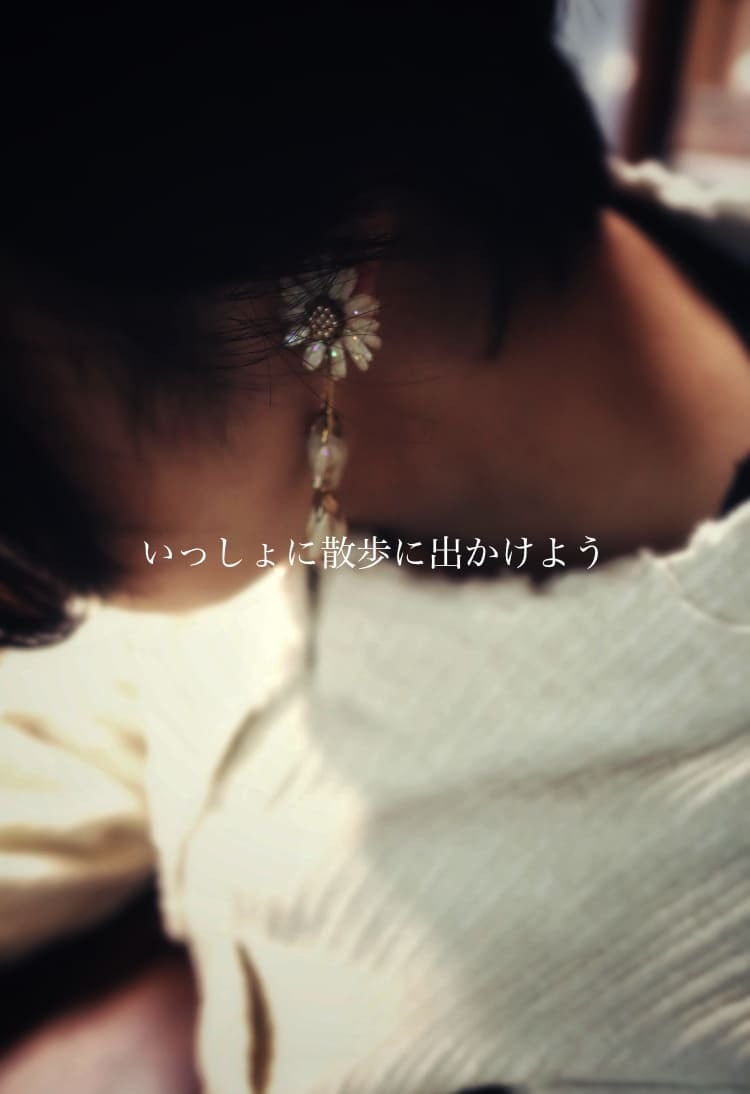 いっしょに散歩に出かけよう