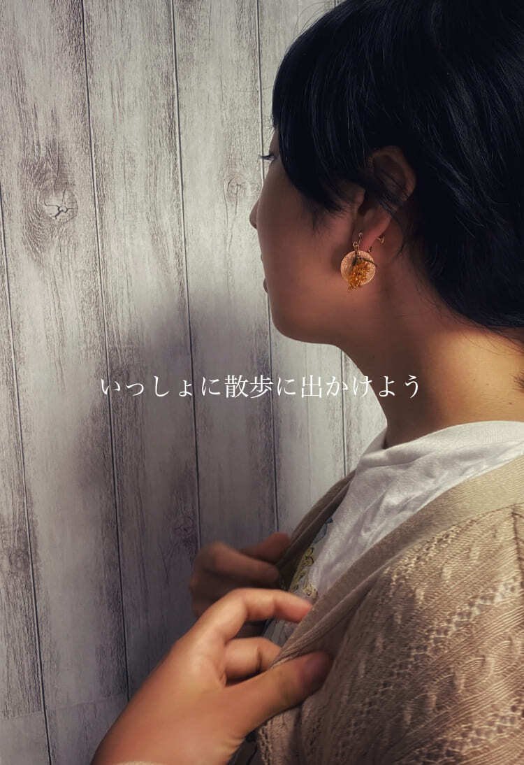 いっしょに散歩に出かけよう