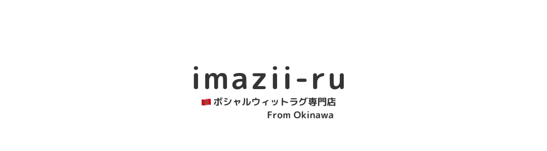 imazii-ru　ボシャルウィットラグ専門店　