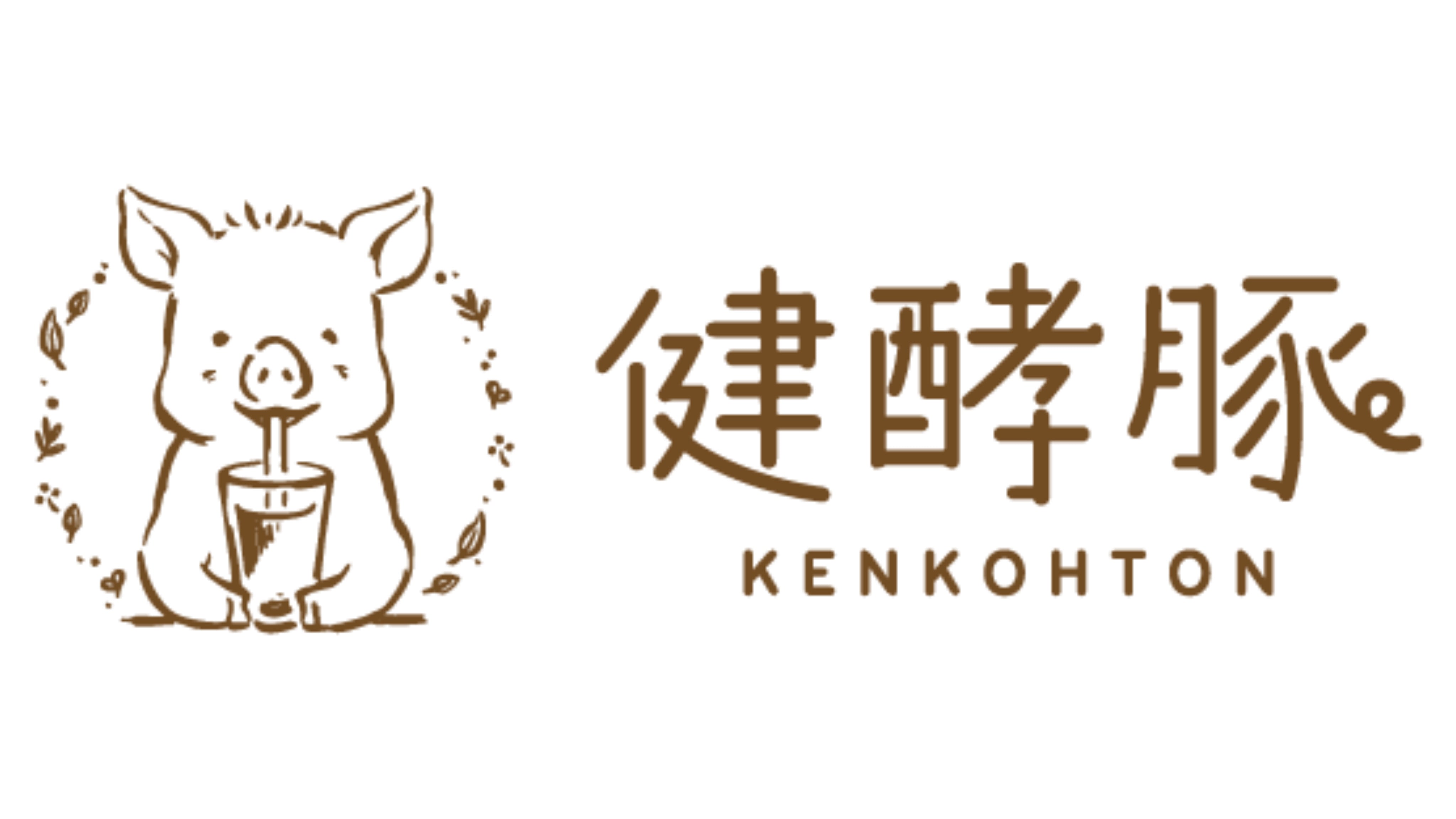 健酵豚（けんこうとん):北海道新ひだか町で酵素を飲んで育った豚