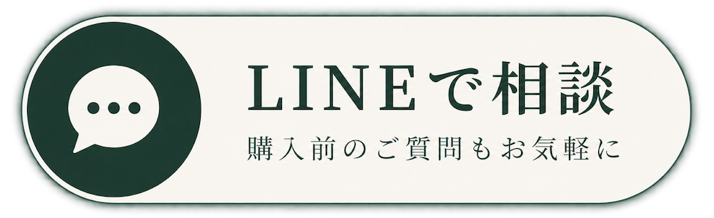 LINEで相談する