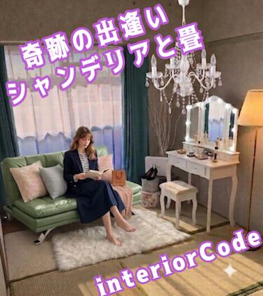 interiorCode：1人暮らしのレイアウト事典「レイアウトと照明を制する者は1人暮らしを制す」
