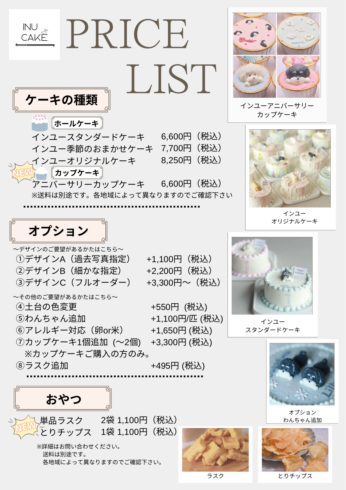 プライスリスト リニューアル