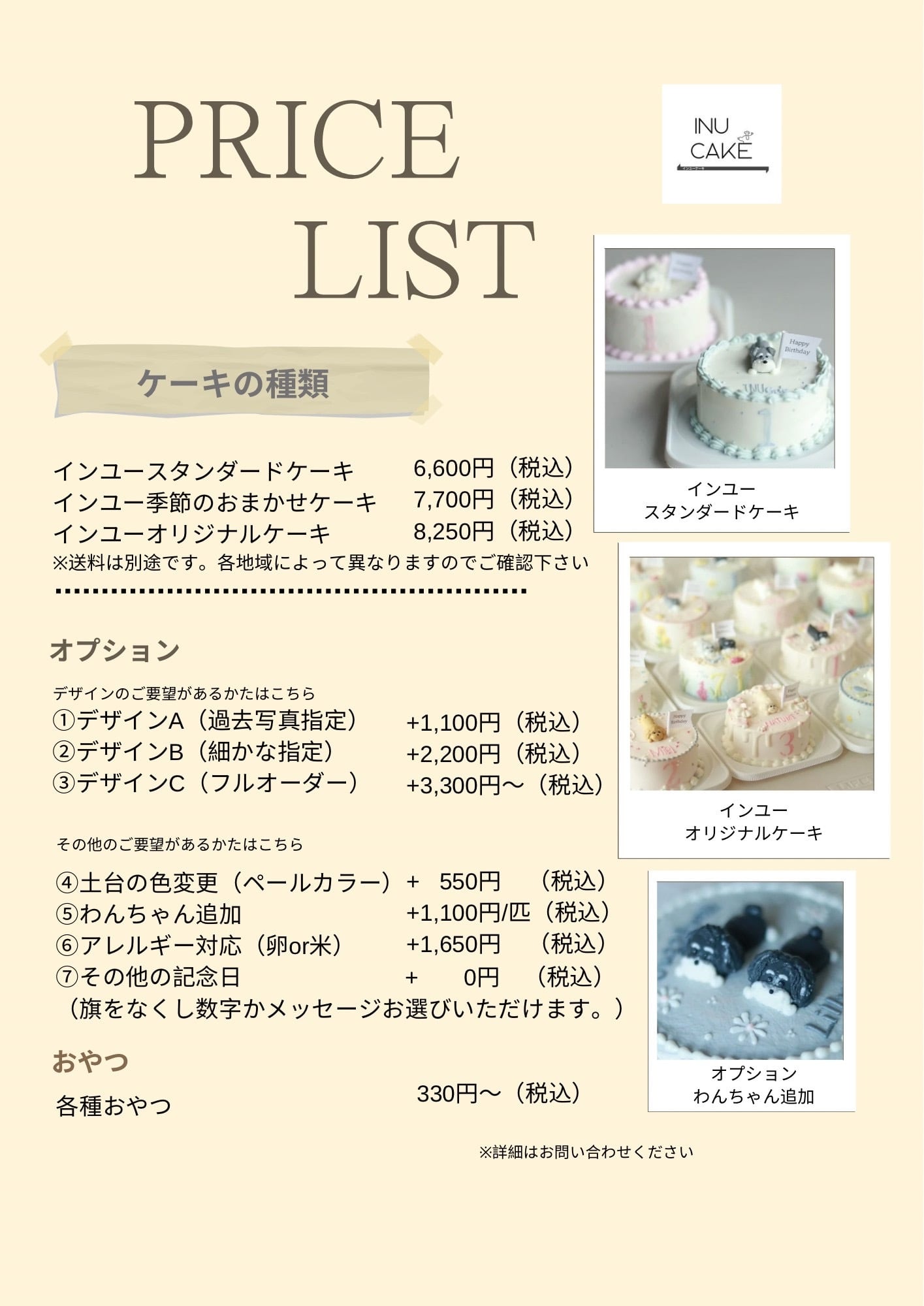 プライスリスト リニューアル
